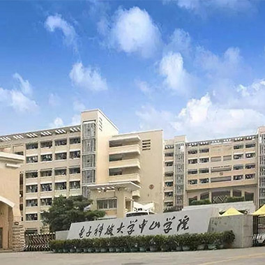 電子科技大學中山學院