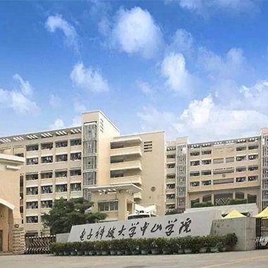 電子科技大學中山學院